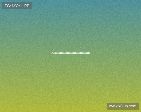 AG女优厅官方地址领取最新地址信息确保您第一时间掌握最新入口资源